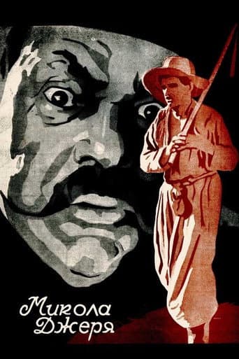 Poster de Микола Джеря