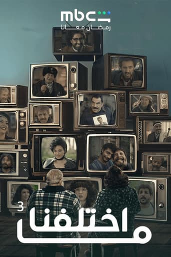 Poster de ما اختلفنا
