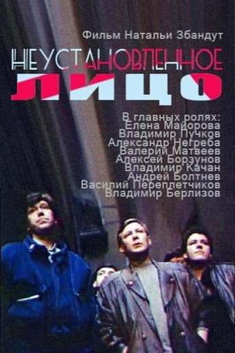 Poster de Неустановленное лицо
