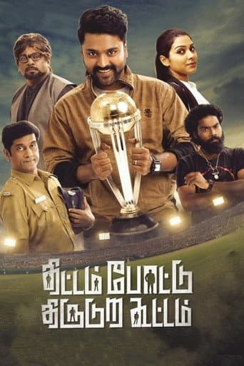 Poster de திட்டம் போட்டு திருடுற கூட்டம்