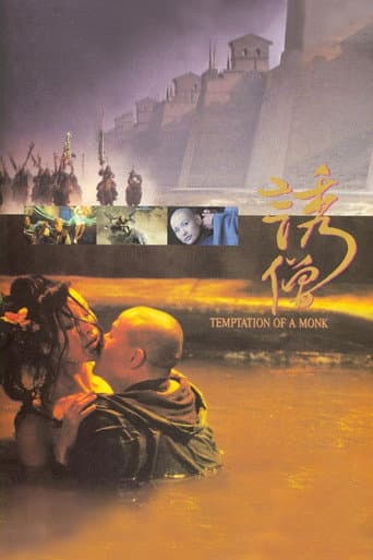 Poster de 誘僧