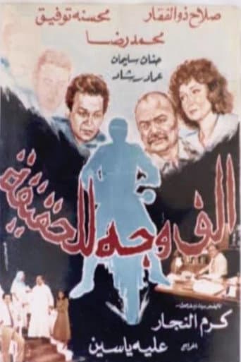 Poster de A Thousand Faces Of The Truth
