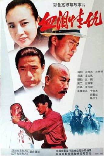 Poster de 血泪情仇