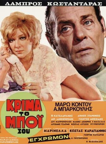 Poster de What a Waste!