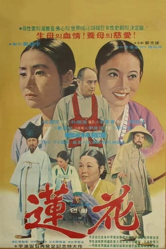 Poster de Yeonhwa 2
