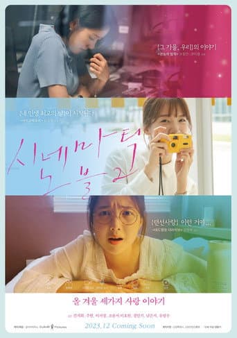 Poster de Cinematic Novel 2