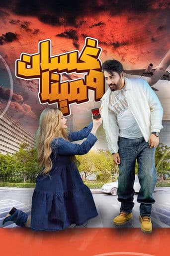 Poster de Ghassan & Mina