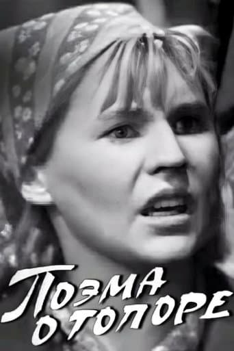 Poster de Поэма о топоре