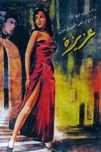 Poster de عزيزة