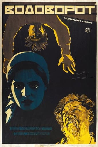 Poster de Водоворот
