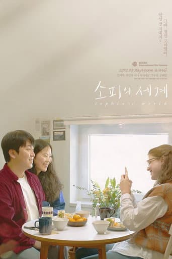 Poster de 소피의 세계