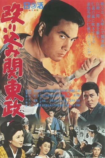 Poster de Invasion of Kanto Government