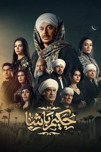 Poster de Hakim Basha