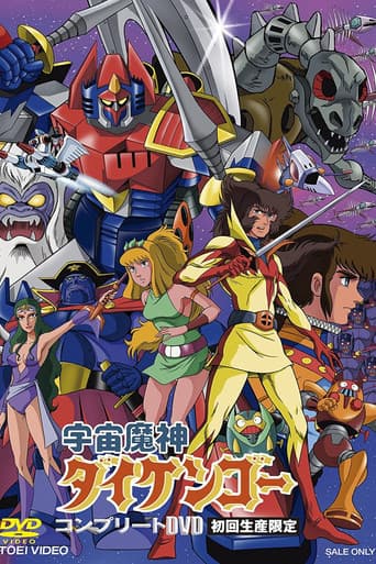 Poster de 宇宙魔神ダイケンゴー