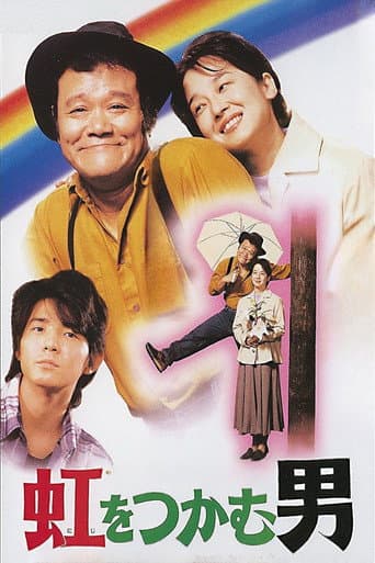 Poster de The Rainbow Seeker