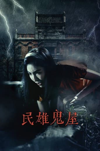 Poster de Minxiong Haunted House
