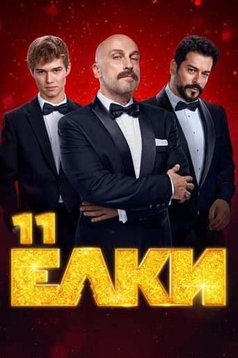 Poster de Ёлки 11