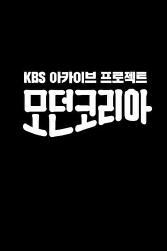 Poster de Modern Korea