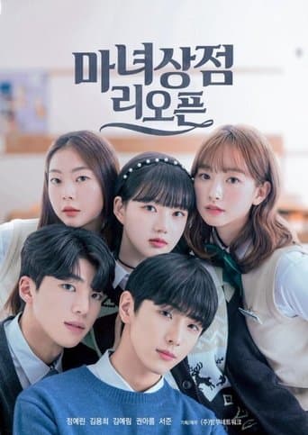 Poster de 마녀상점 리오픈