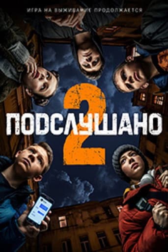 Poster de Подслушано 2