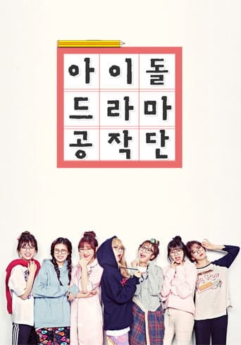 Poster de Idol Drama Operation Team