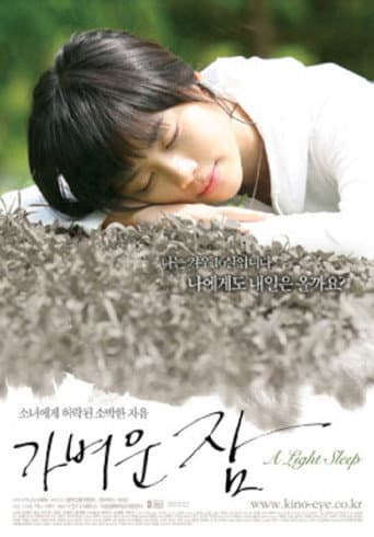Poster de 가벼운 잠