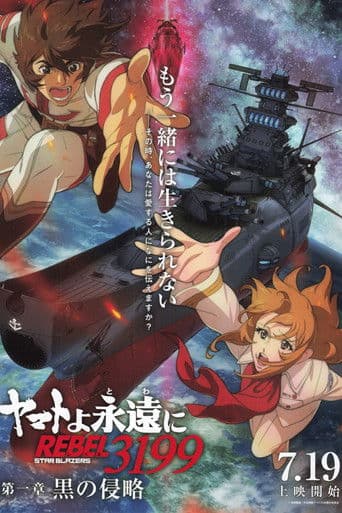 Poster de Be Forever Yamato: Rebel 3199: Part 1: Dark Invasion