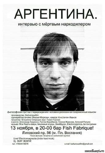 Poster de Аргентина. Интервью с мертвым наркодилером