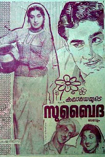 Poster de സുബൈദ