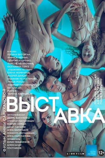 Poster de The Exhibition