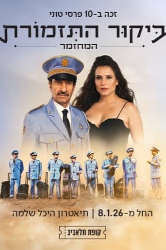 Poster de The Band's visit: The musical
