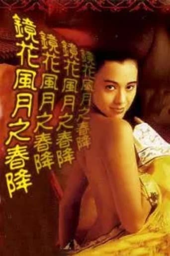 Poster de Mirror, Flowers and Moonlight: Spring Falling