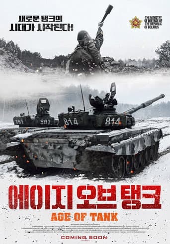 Poster de Не игра