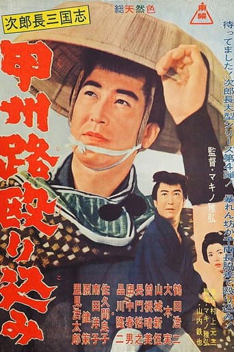 Poster de The Kingdom of Jirocho 4