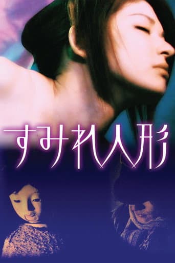 Poster de すみれ人形