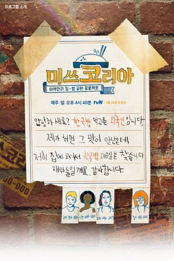 Poster de I Miss Korea