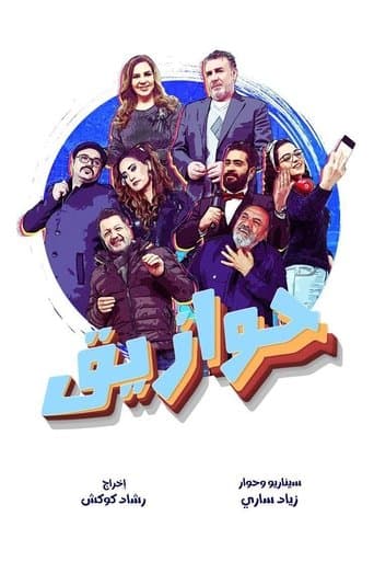 Poster de Hawaazeeq