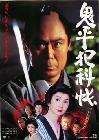 Poster de Onihei's Detective Records