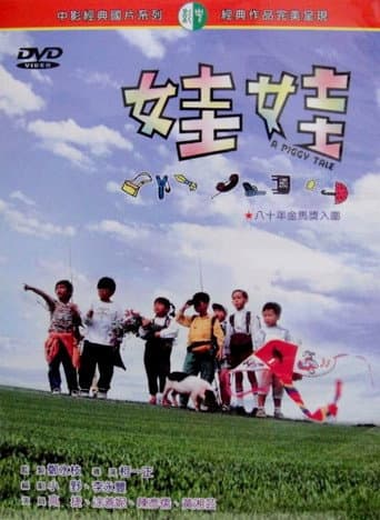 Poster de 娃娃