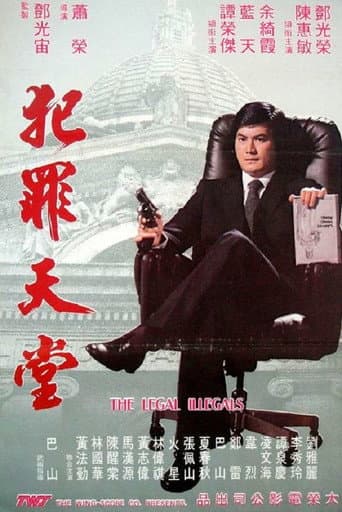Poster de 知法犯法