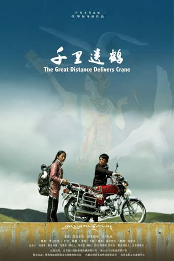 Poster de 千里送鹤