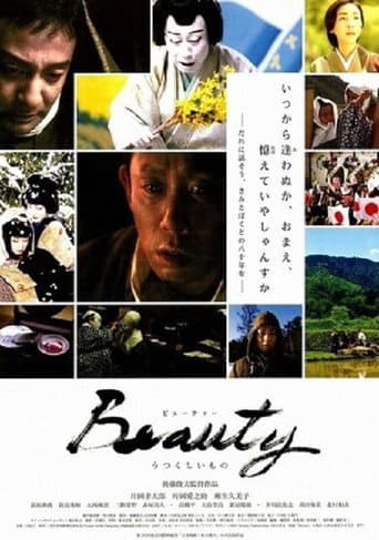 Poster de Beauty うつくしいもの