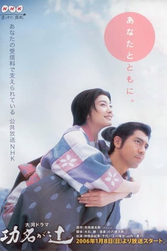 Poster de Love and Glory