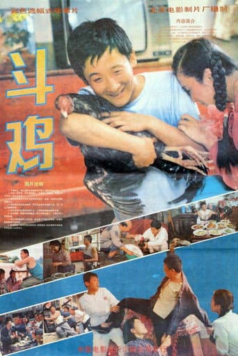 Poster de 斗鸡
