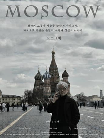 Poster de 모스크바