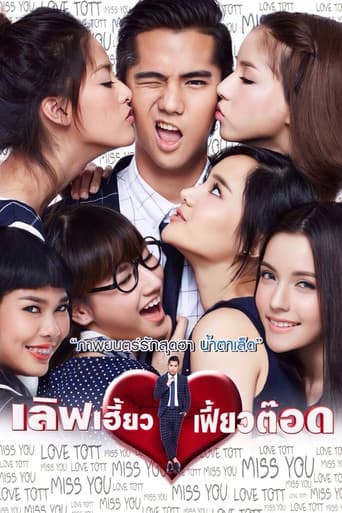 Poster de There's Something About Tott