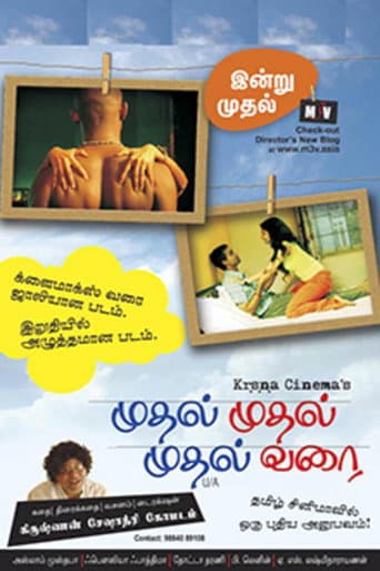 Poster de முதல் முதல் முதல் வரை