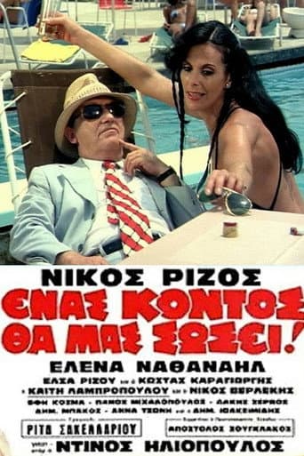 Poster de Ένας Κοντός θα Μας Σώσει!
