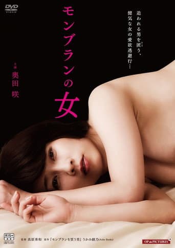 Poster de 悶撫乱の女 ～ふしだらに濡れて～