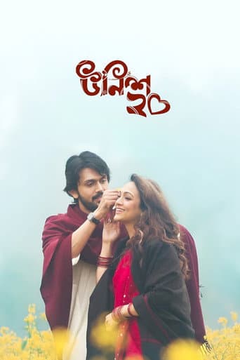 Poster de উনিশ২০